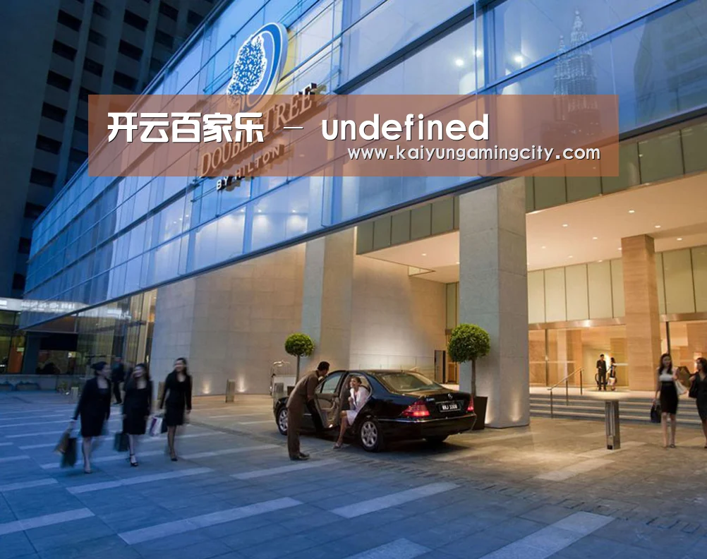 马来西亚希尔顿酒店(图1)